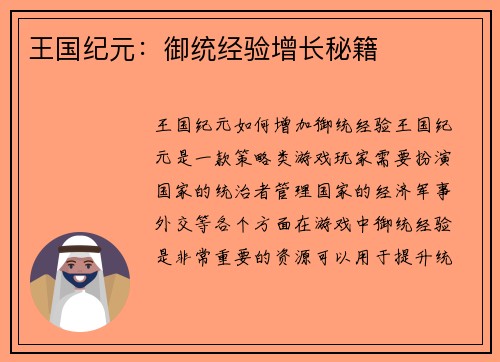 王国纪元：御统经验增长秘籍