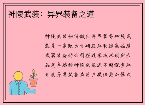 神陵武装：异界装备之道
