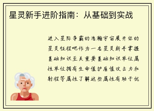 星灵新手进阶指南：从基础到实战