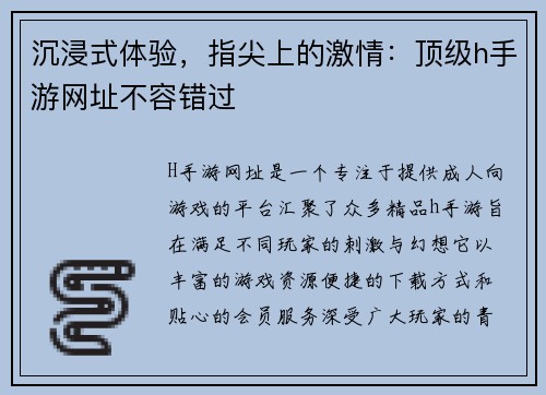 沉浸式体验，指尖上的激情：顶级h手游网址不容错过