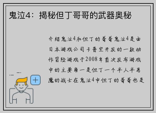 鬼泣4：揭秘但丁哥哥的武器奥秘