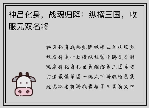 神吕化身，战魂归降：纵横三国，收服无双名将