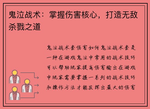鬼泣战术：掌握伤害核心，打造无敌杀戮之道