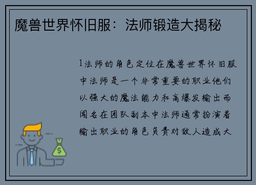 魔兽世界怀旧服：法师锻造大揭秘