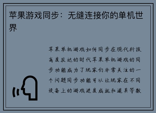 苹果游戏同步：无缝连接你的单机世界
