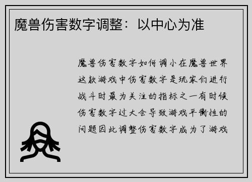 魔兽伤害数字调整：以中心为准