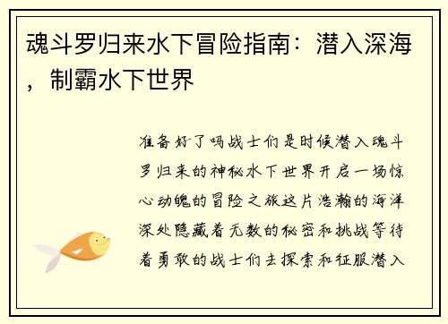 魂斗罗归来水下冒险指南：潜入深海，制霸水下世界