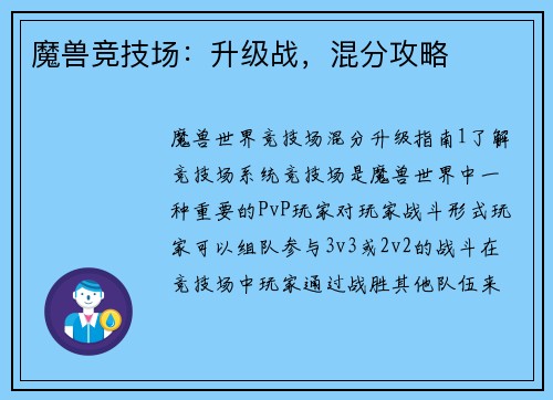 魔兽竞技场：升级战，混分攻略